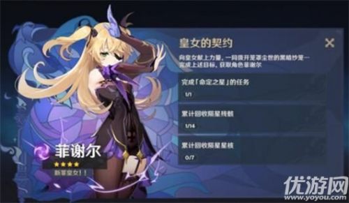原神未归的熄星活动玩法攻略 菲谢尔获取方法介绍