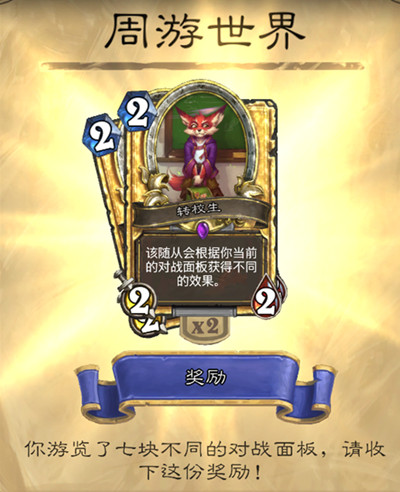 炉石传说金色转校生奖励获取方法介绍