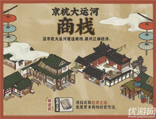 江南百景图运河商栈玩法攻略 奖励介绍