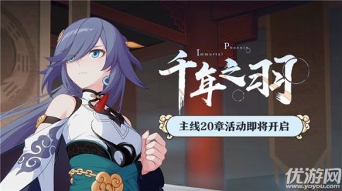 崩坏3千年之羽玩法规则 奖励介绍
