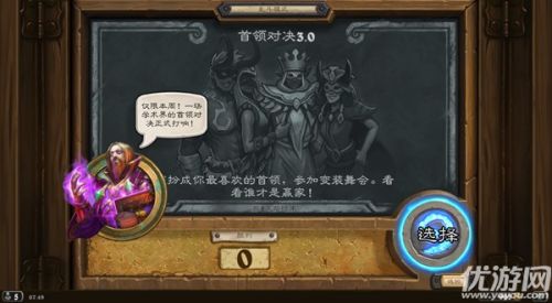 炉石传说首领对决3.0打法攻略 对阵阵容推荐