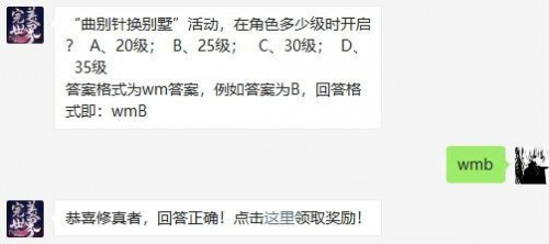 曲别针换别墅活动在角色多少级时开启?