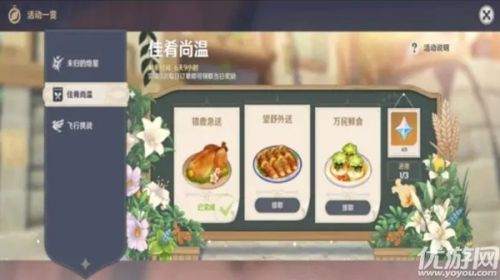 原神佳肴尚温限时活动玩法攻略