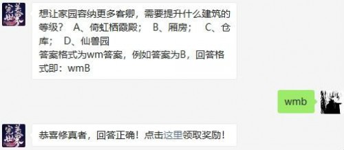 想让家园容纳更多客卿需要提升什么建筑的等级?