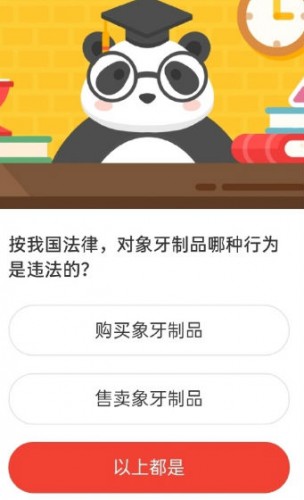 按我国法律对象牙制品哪种行为是违法的?