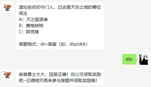 遗忘姓名的守门人过去是天空之城的哪位领主