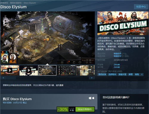 《极乐迪斯科》点评：Steam史低促销