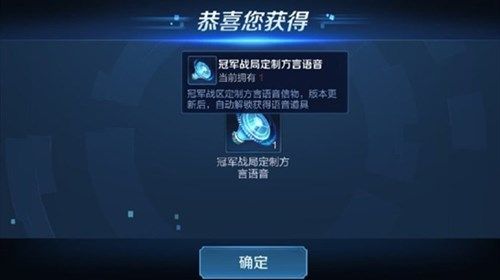 王者荣耀广东战区专属语音包使用方法 王者荣耀广东语音包领取方法