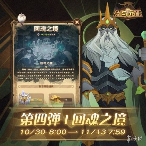 《剑与远征》回魂之境上线时间介绍