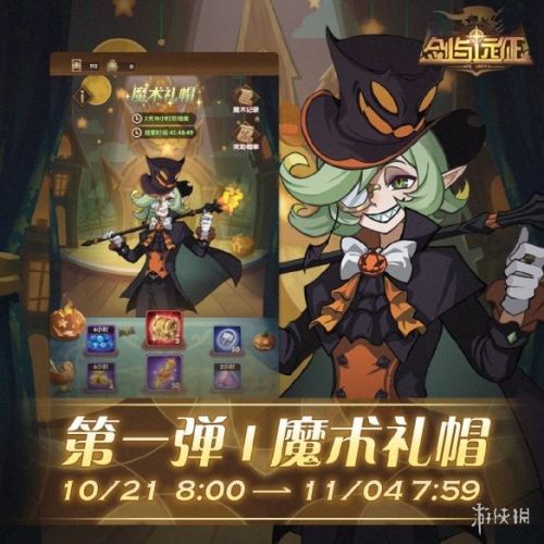 《剑与远征》万圣节活动及福利介绍