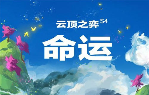 云顶之弈10.21玉剑女团阵容玩法攻略 运营思路