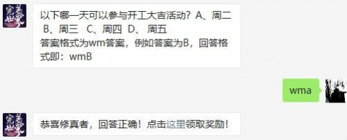 以下哪一天可以参与开工大吉活动?