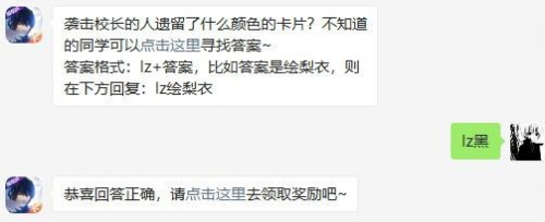 龙族幻想袭击校长的人遗留了什么颜色的卡片?