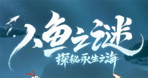 阴阳师人鱼之谜全线索一览 人鱼之谜永生之海线索位置