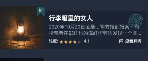 犯罪大师行李箱里的女人答案公布 作案过程介绍