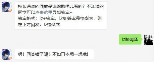 龙族幻想校长遇袭的回放是谁给路明非看的