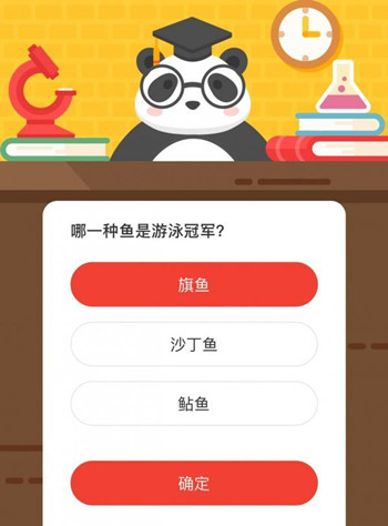 森林驿站哪一种鱼是游泳冠军？