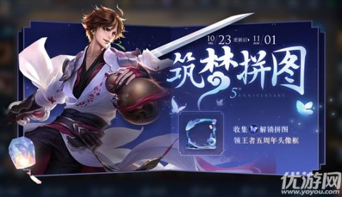 王者荣耀五周年专属头像框获取方法介绍