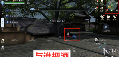 《天涯明月刀手游》与谁把酒奇遇玩法攻略