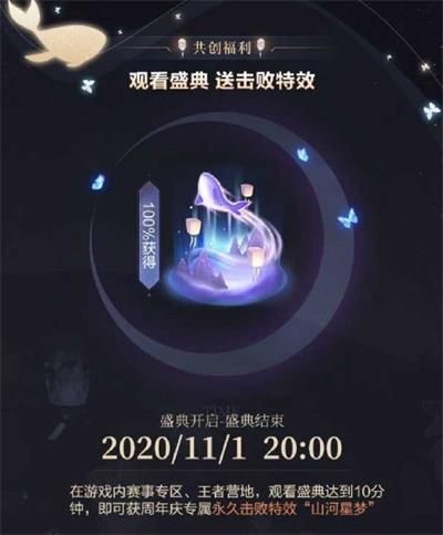 王者荣耀五周年击败特效怎么获得 五周年山河星梦获取方法