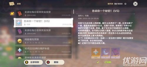 原神告诉你一个秘密奖励任务攻略 奖励介绍