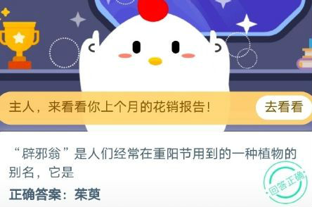 辟邪翁”是人们经常在重阳节用到的一种植物的别名它是