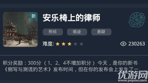 犯罪大师安乐椅上的律师全部答案 1到6关答案汇总