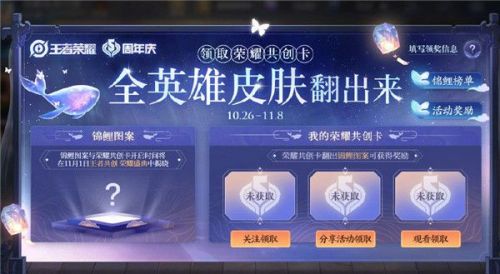 王者荣耀王者共创荣耀盛典关注方法