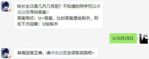 龙族幻想校长生日是几月几号呢?