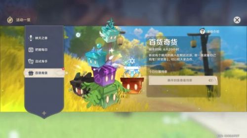 原神百货奇货活动玩法攻略 原神百货奇货活动npc位置