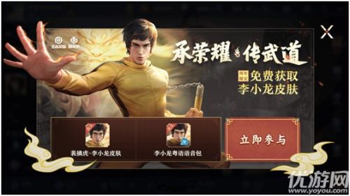 昨日推文中提到的五周年皮肤活动中第五关的奖励为李小龙的哪一种语言的语音包呢？