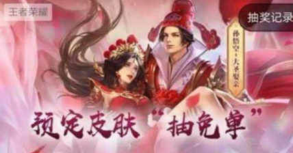 王者荣耀预定返场皮肤预抽免单活动攻略 五周年返场怎么免单
