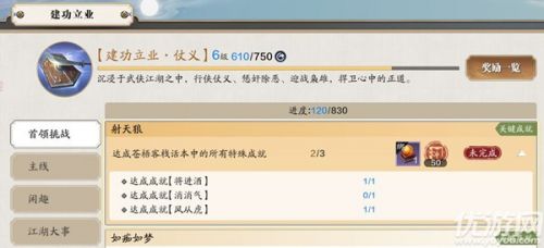 天涯明月刀手游消消气成就触发方法