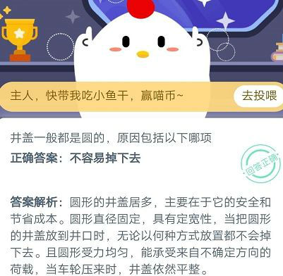 井盖一般都是圆的原因包括以下哪项?