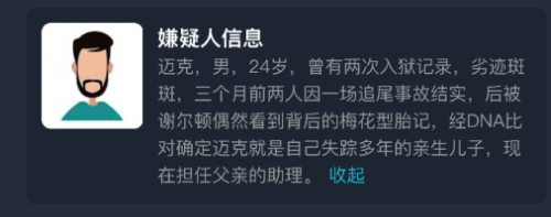 犯罪大师病名为爱答案是什么  犯罪大师病名为爱凶手分析