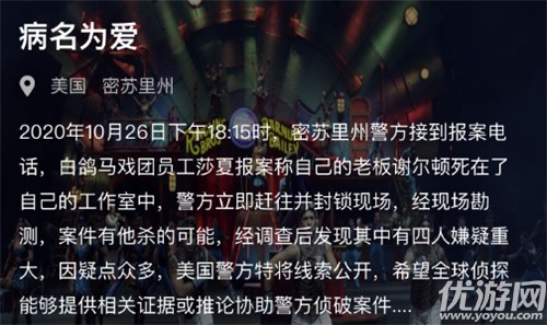 犯罪大师病名为爱作案过程 凶手介绍