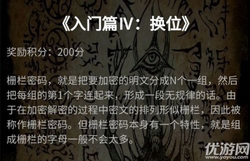 犯罪大师入门篇4换位答案介绍 换位过程分析