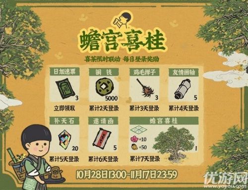 江南百景图蟾宫喜桂获取方法