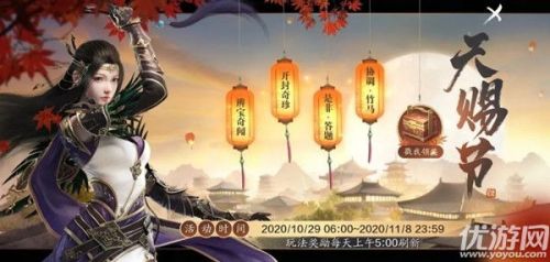 天涯明月刀手游天赐节活动玩法 活动奖励介绍