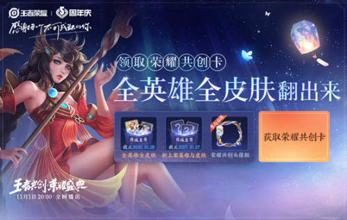 王者荣耀10月27日更新汇总 五周年皮肤免费得