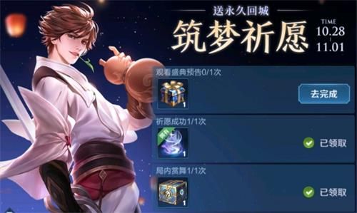 王者荣耀10月29日答案 参与五周年放灯祈愿活动可以领取什么