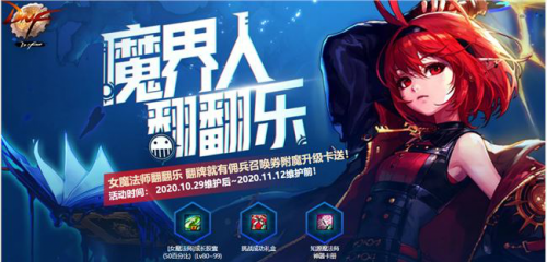 DNF魔界人翻翻乐奖励汇总 DNF魔界人翻翻乐玩法攻略