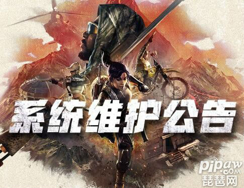 《绝地求生》10月29日更新维护公告