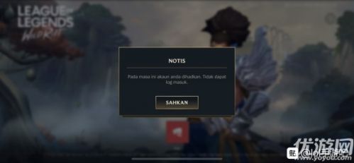 lol手游pada masa ini akaun anda dihadkan.tidak dapat log masuk解决方法