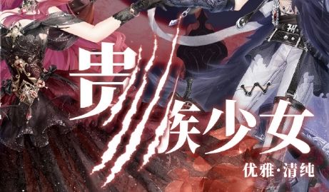 奇迹暖暖贵族少女搭配攻略 月下幽舞贵族少女高分搭配