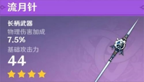 原神流月针给谁来用呢？