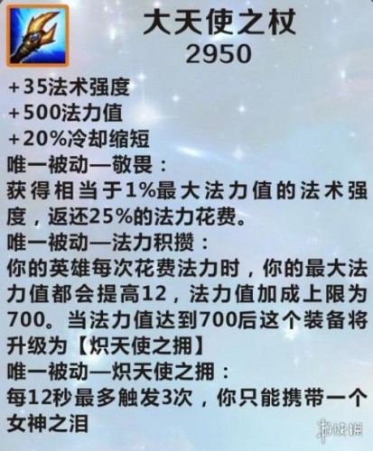 《英雄联盟手游》 lol手游大天使之杖介绍