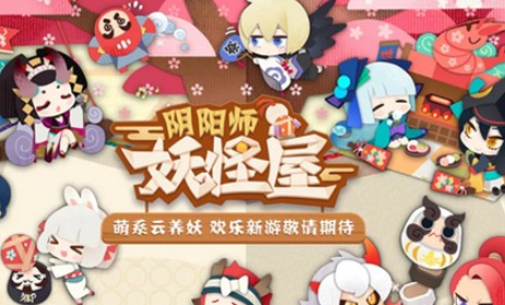 阴阳师妖怪屋集合铃获取方法 使用攻略