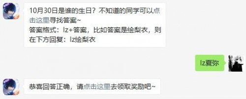 龙族幻想10月30日是谁的生日?