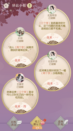 遇见逆水寒驿站小报答案10.30 最新逆水寒驿站小报答案